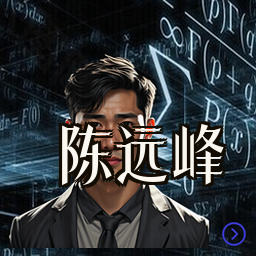 陈远峰